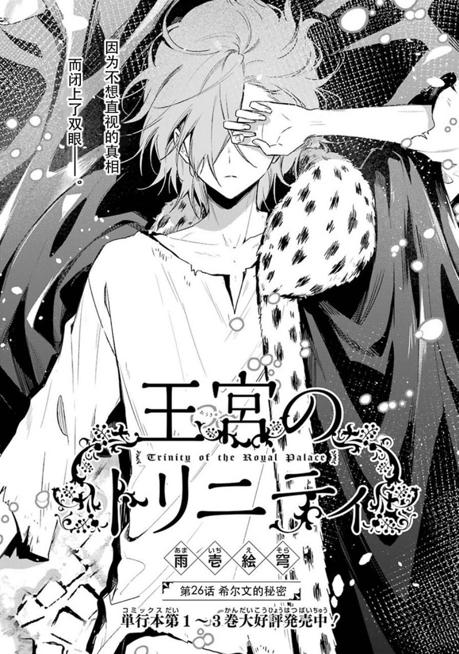 王宫三重奏26话图