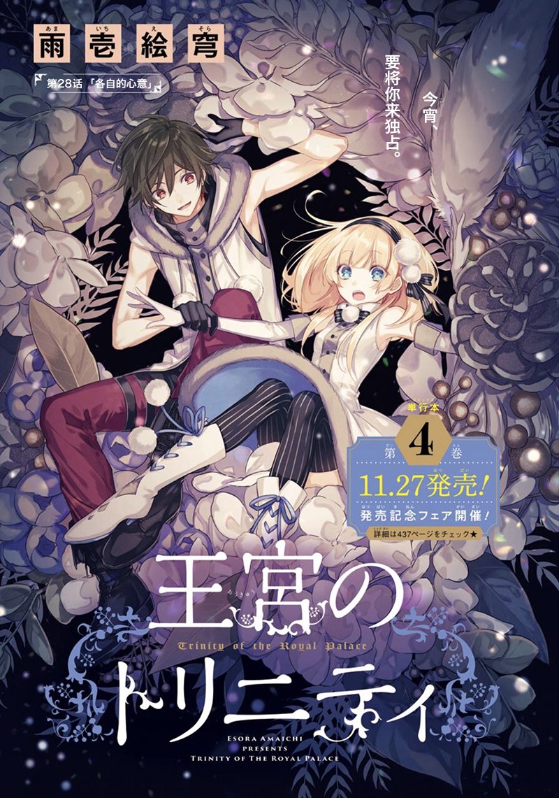 王宫三重奏28话图