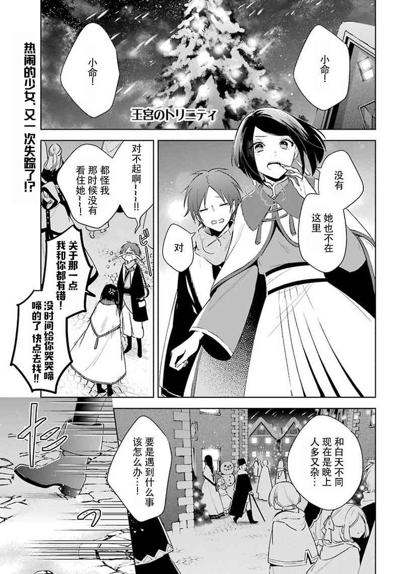 王宫三重奏29话图