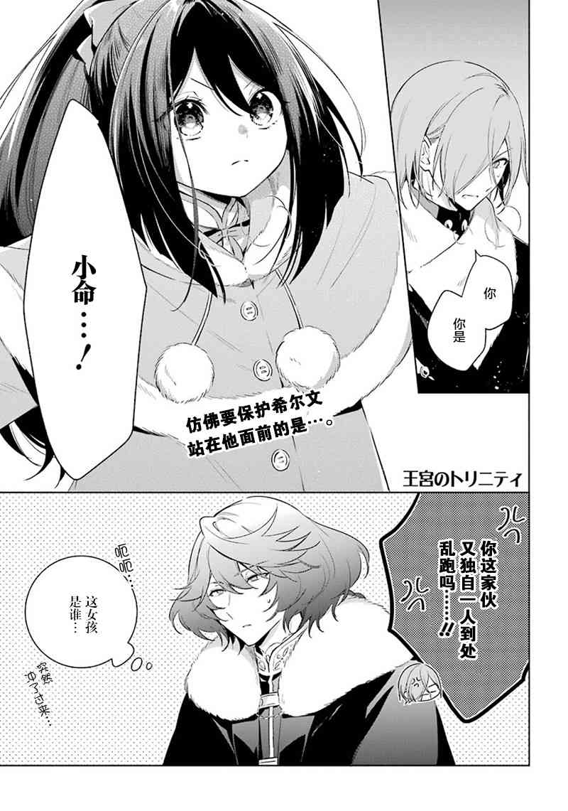 王宫三重奏30话图