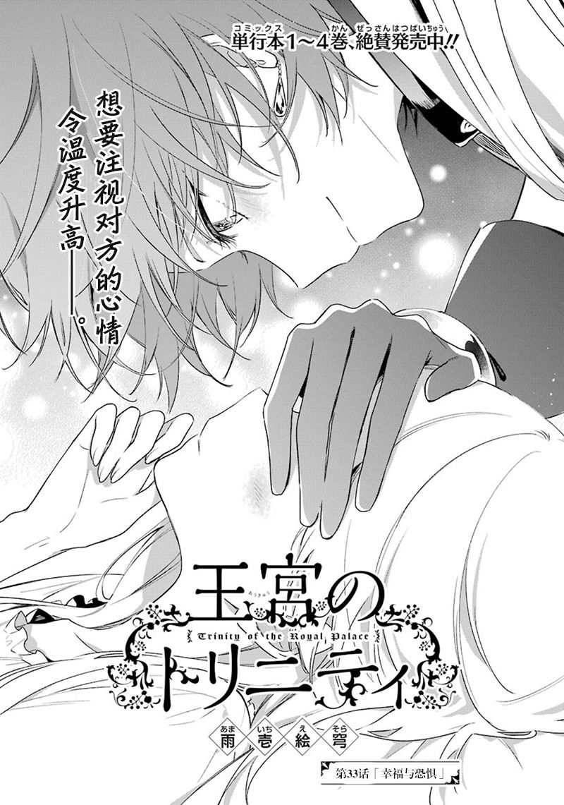 王宫三重奏33话图