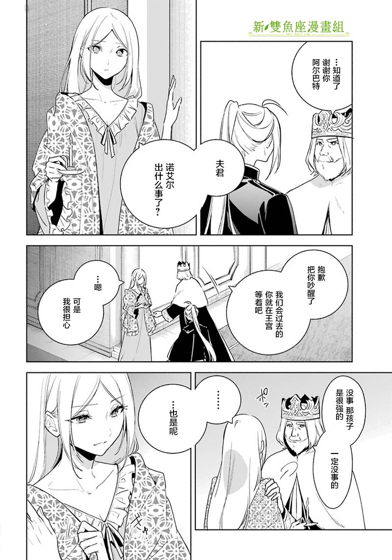 王宫三重奏37话图