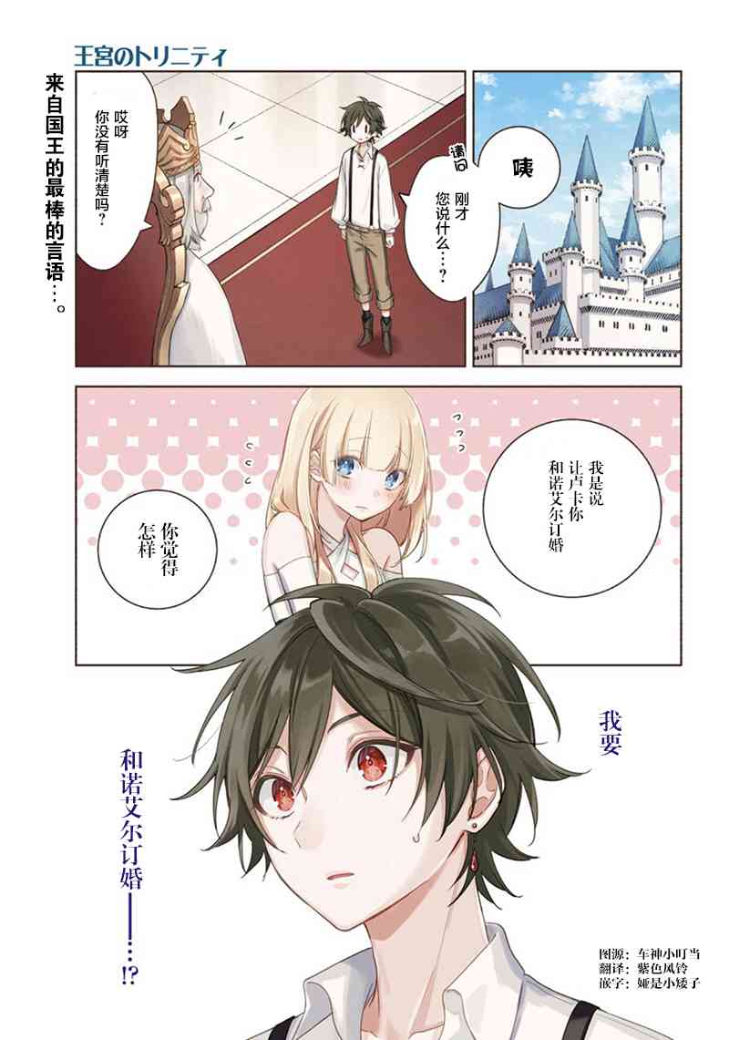 王宫三重奏39话图