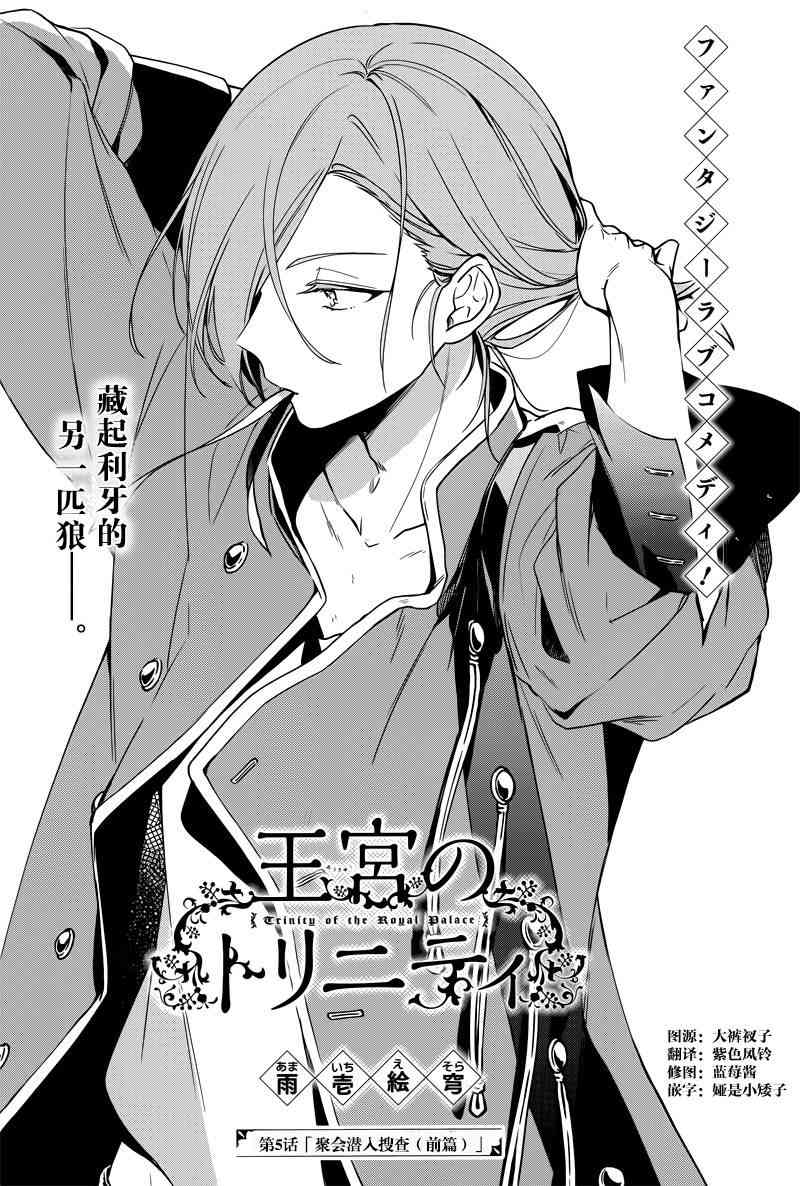 王宫三重奏5话图