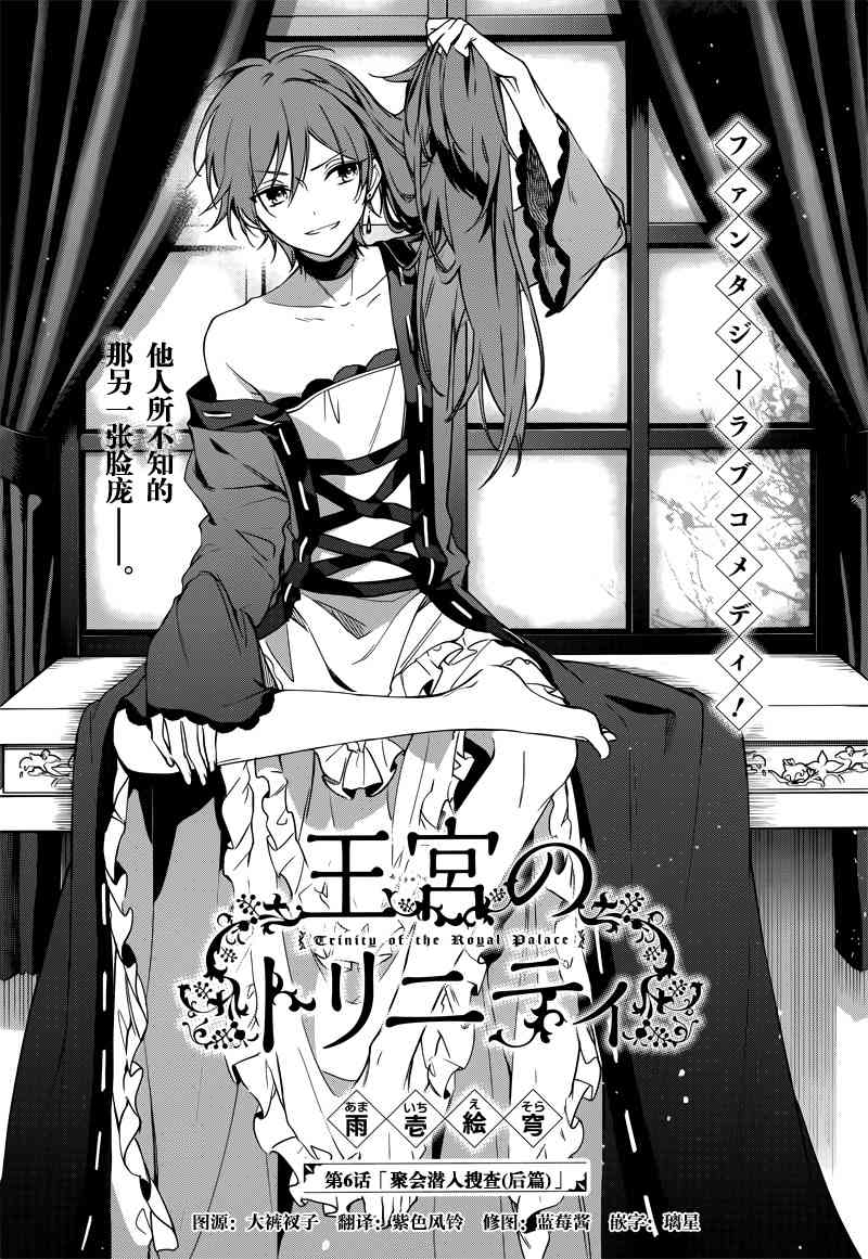 王宫三重奏6话图