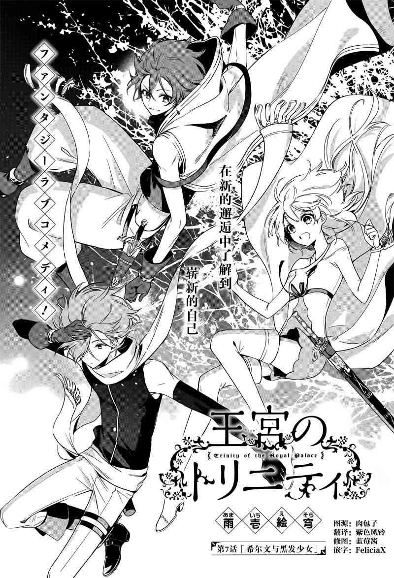 王宫三重奏7话图