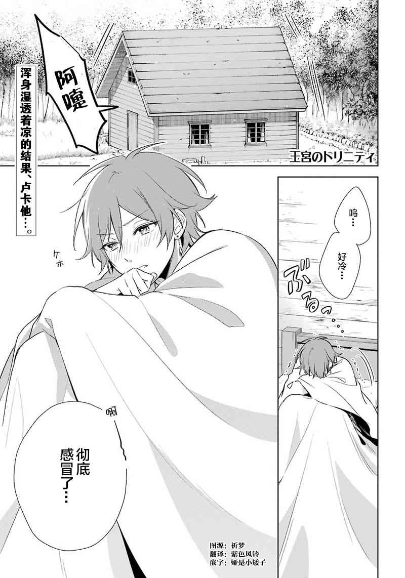 王宫三重奏9话图