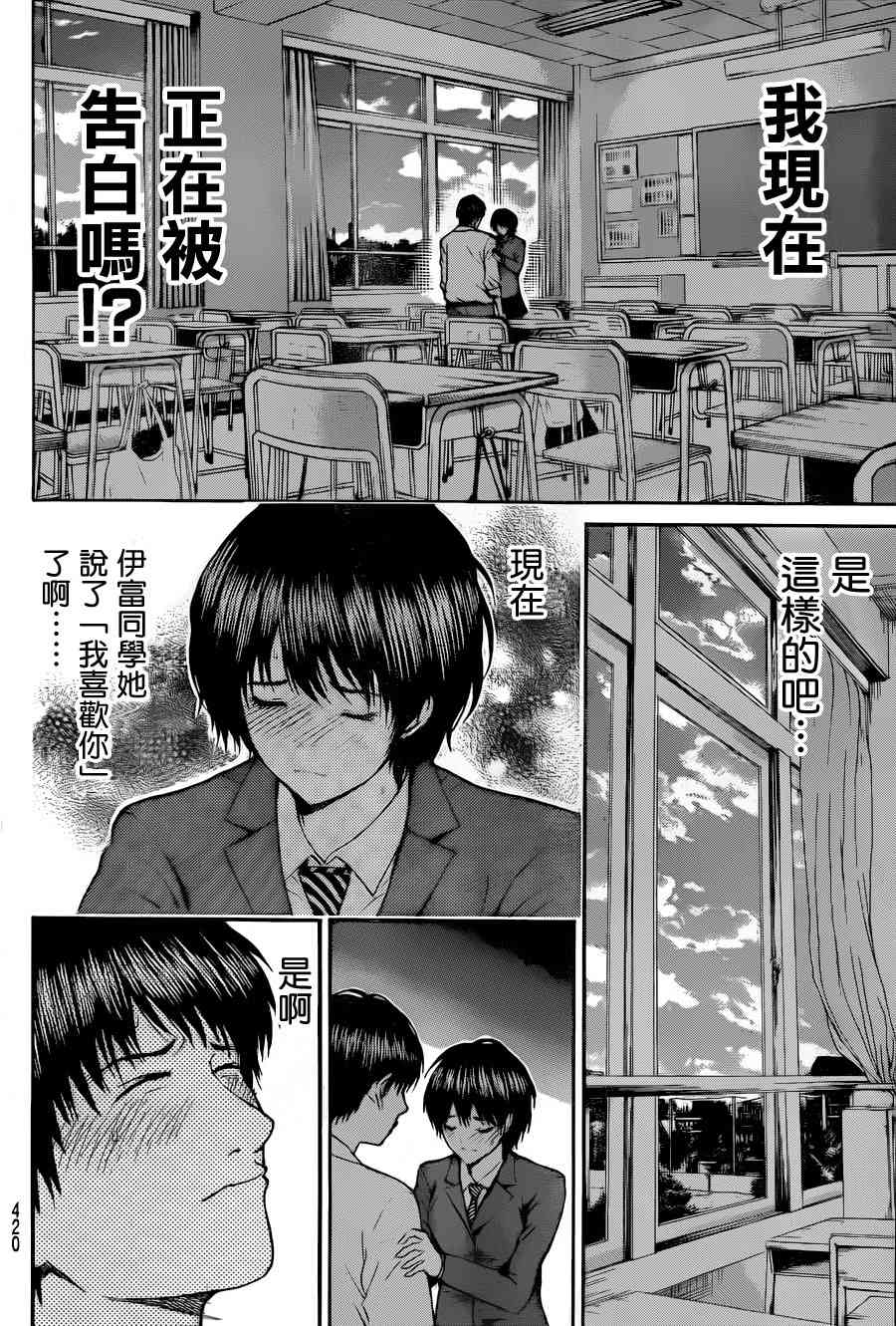 我妻同学是我的老婆 86话 第3页