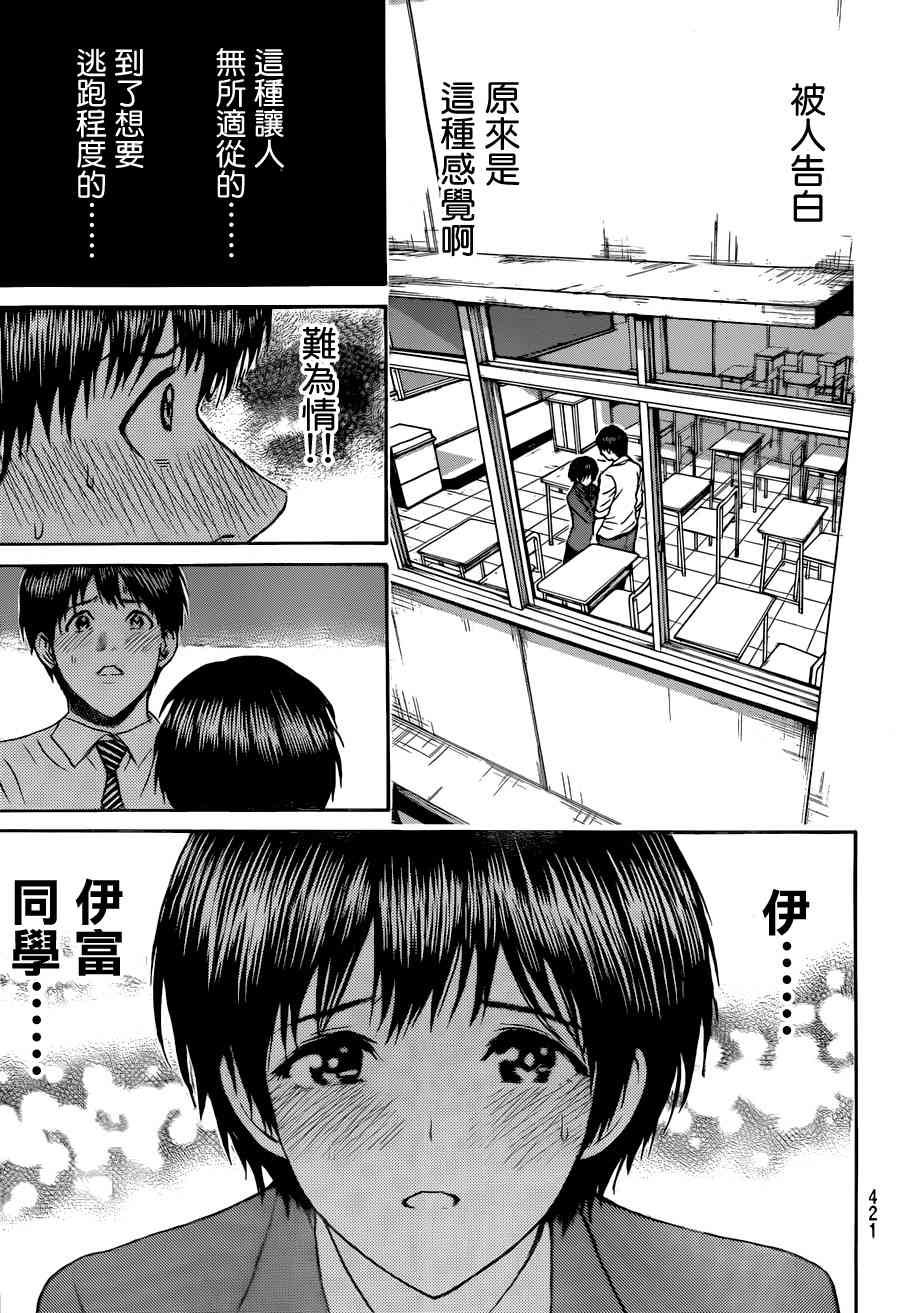 我妻同学是我的老婆 86话 第4页