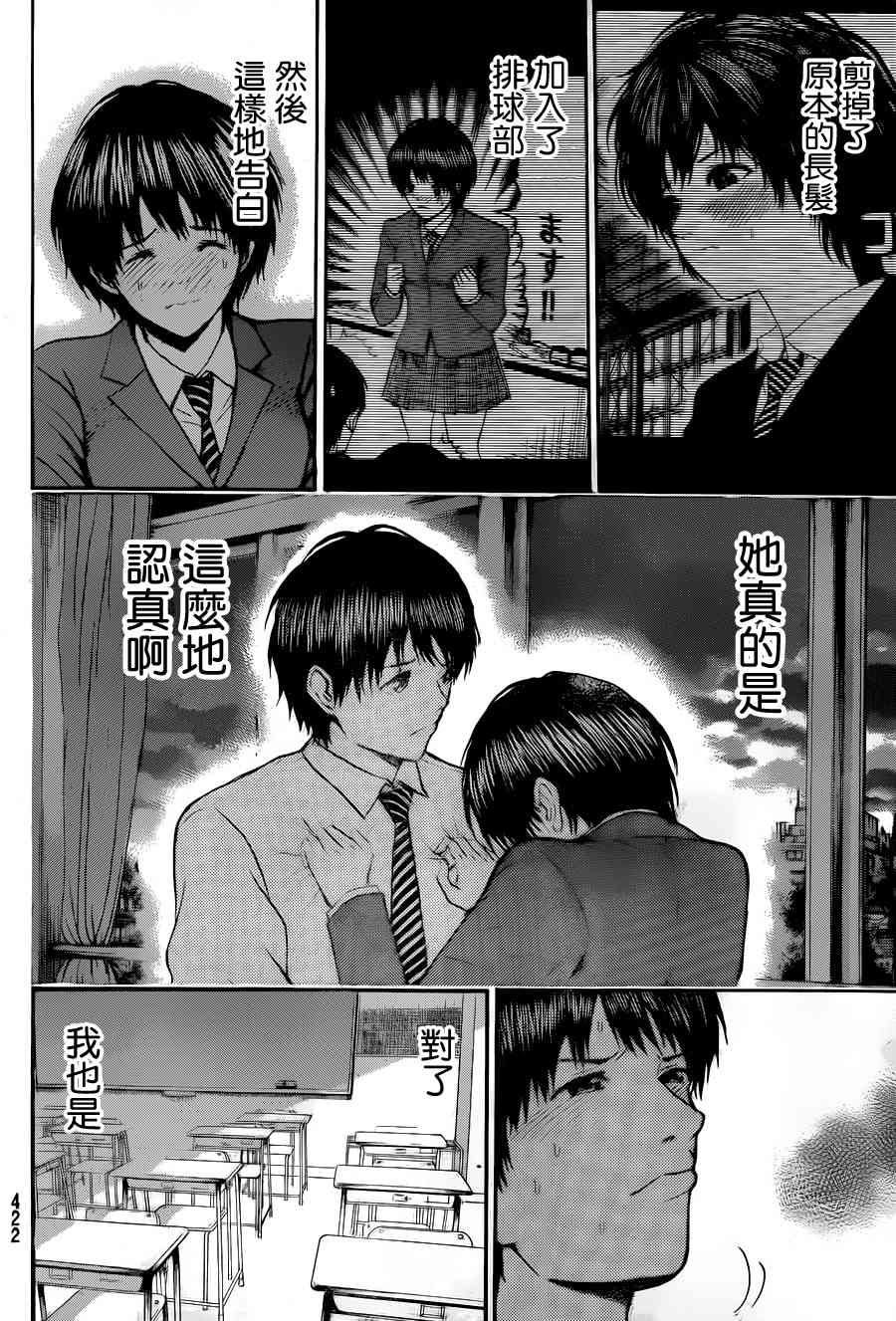 我妻同学是我的老婆 86话 第5页