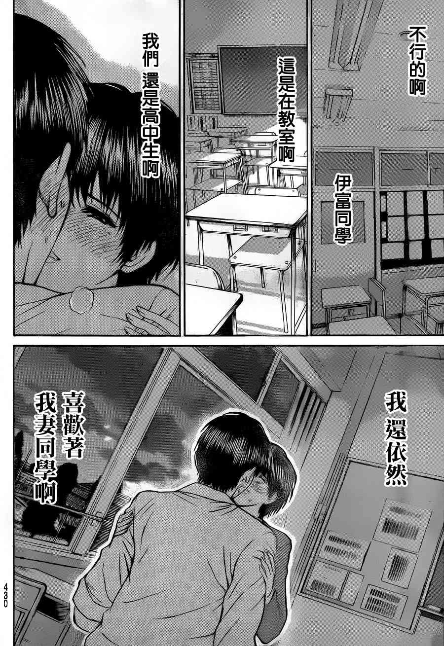 我妻同学是我的老婆 86话 第12页