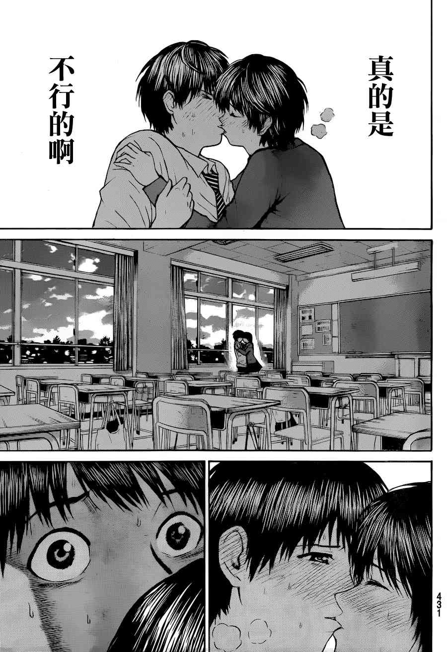 我妻同学是我的老婆 86话 第13页