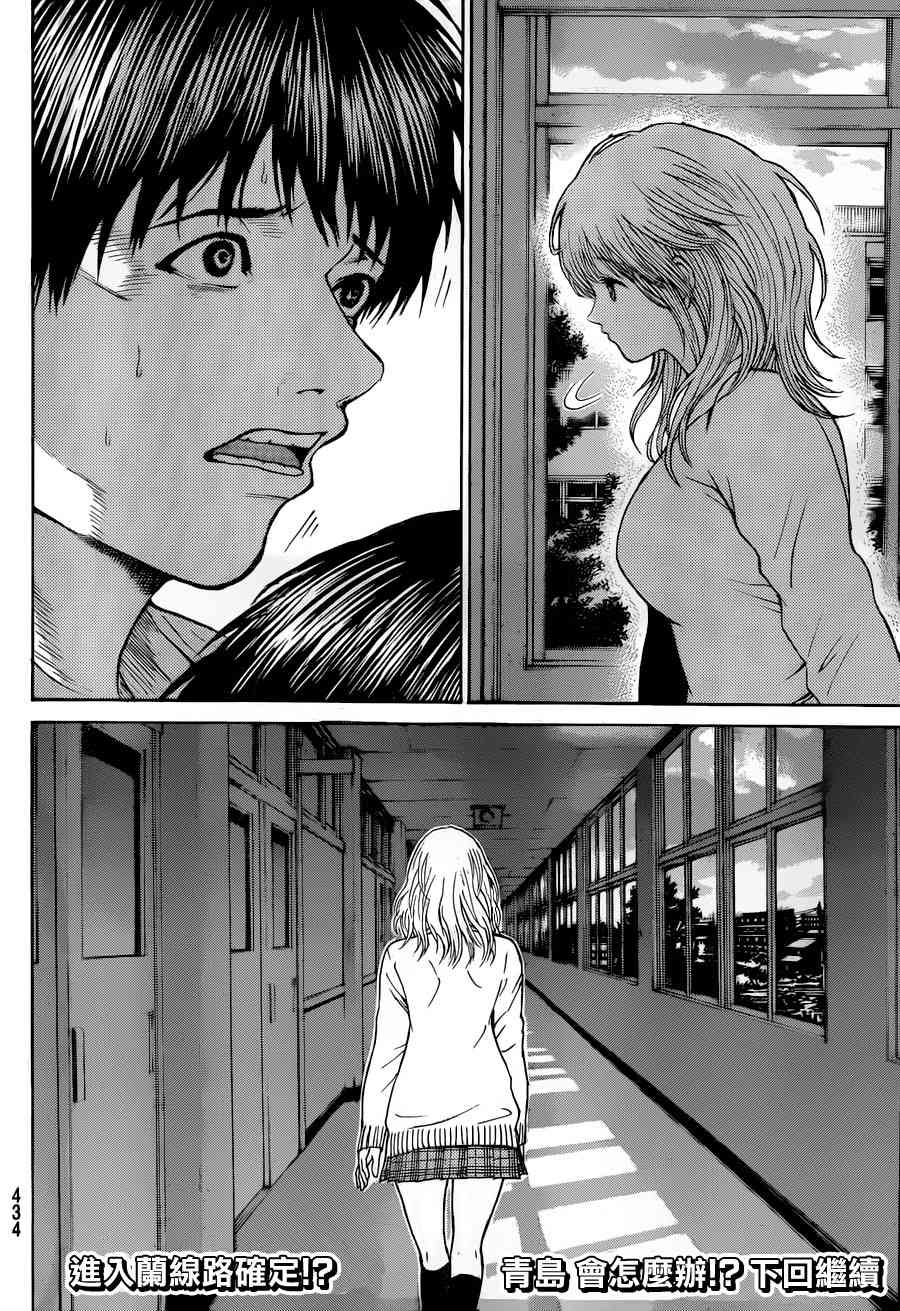 我妻同学是我的老婆 86话 第15页