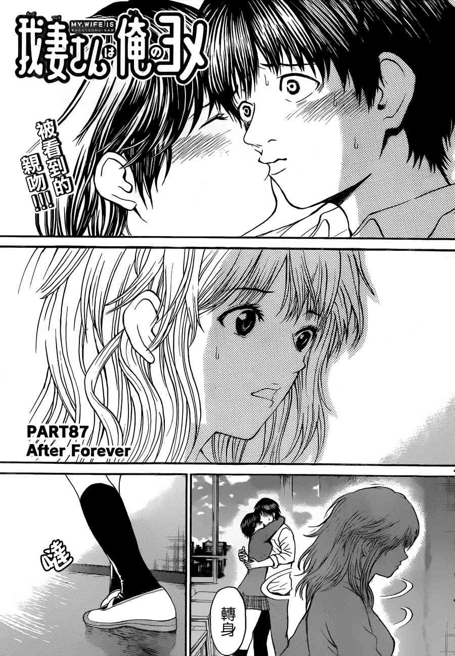 我妻同学是我的老婆 87话 第0页