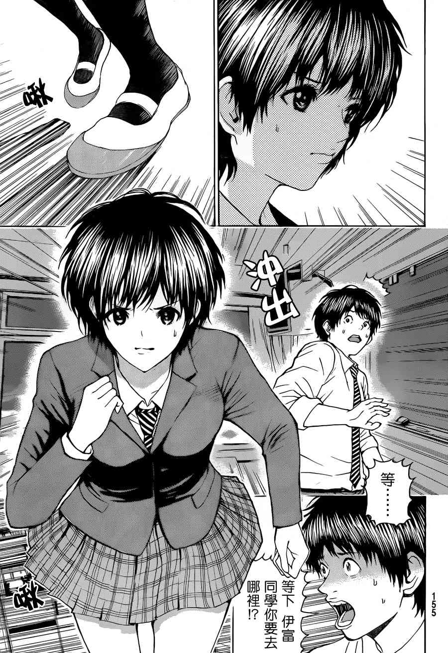 我妻同学是我的老婆 87话 第8页