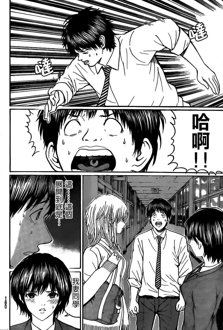 我妻同学是我的老婆 87话 第12页