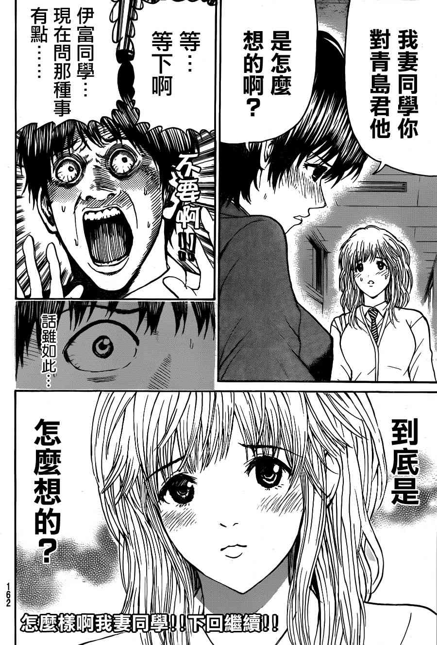 我妻同学是我的老婆 87话 第14页