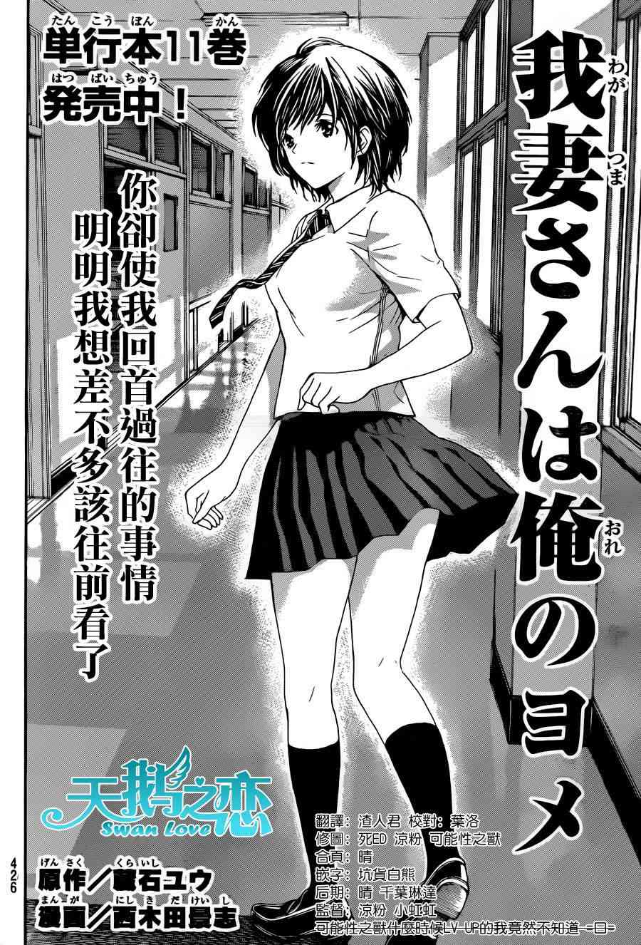 我妻同学是我的老婆 88话 第1页