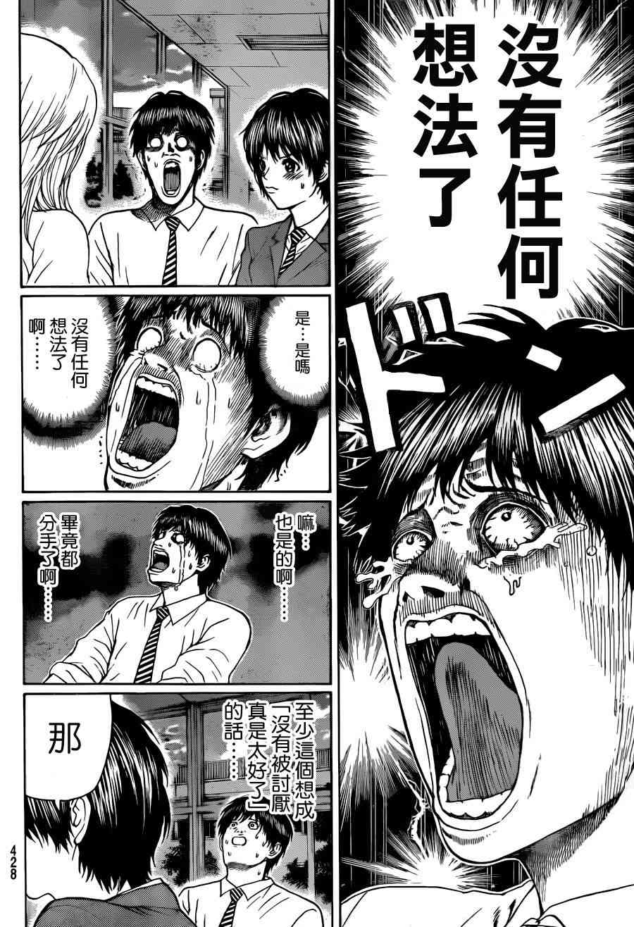 我妻同学是我的老婆 88话 第3页