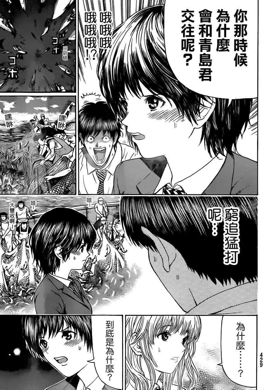 我妻同学是我的老婆 88话 第4页