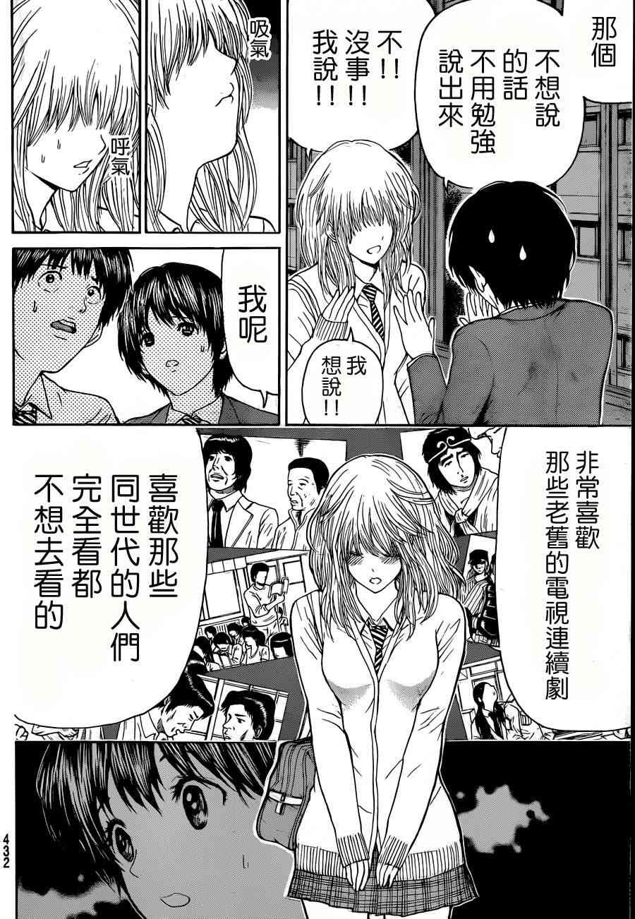 我妻同学是我的老婆 88话 第6页