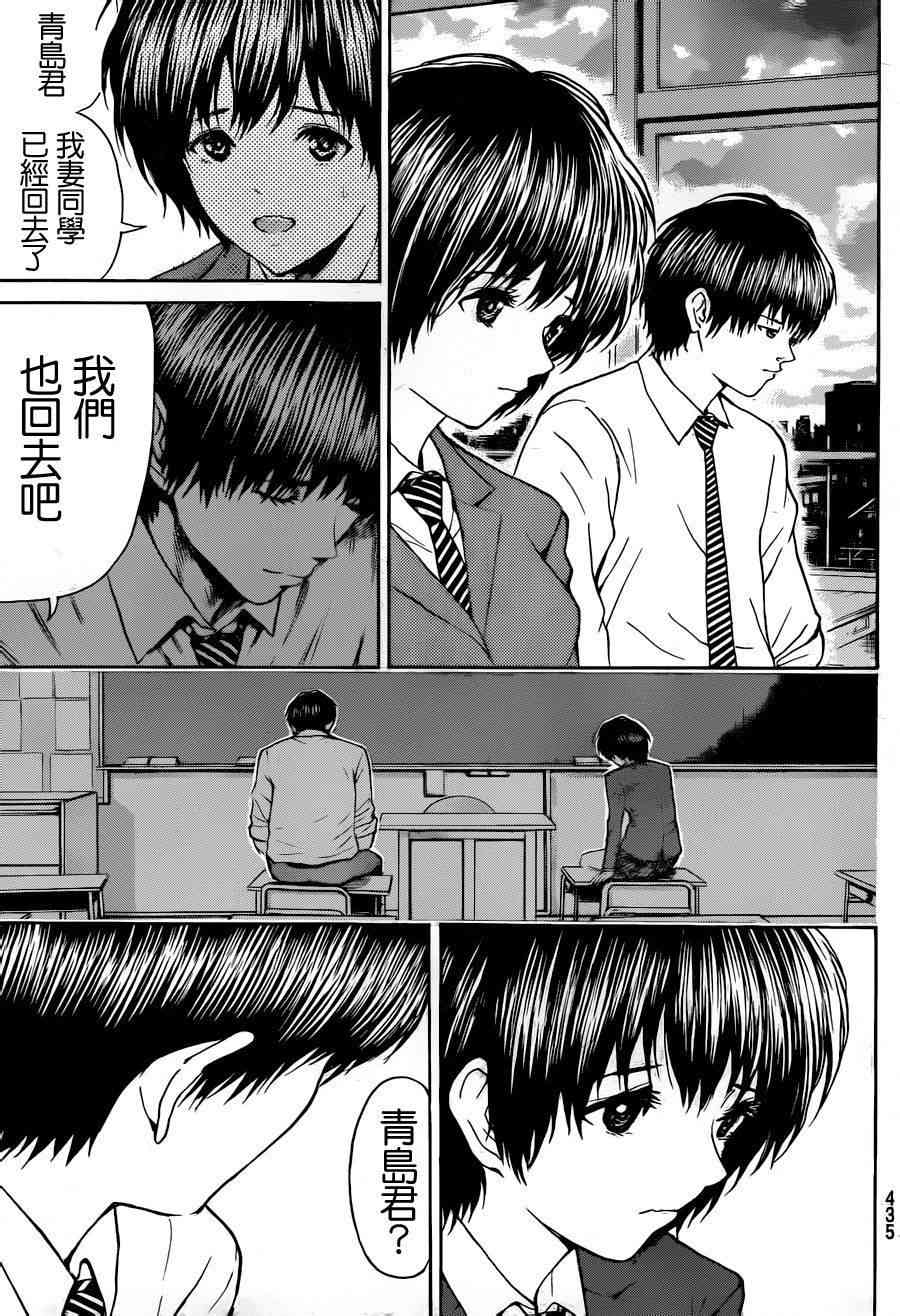 我妻同学是我的老婆 88话 第9页