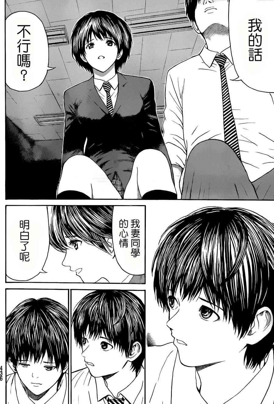 我妻同学是我的老婆 88话 第10页