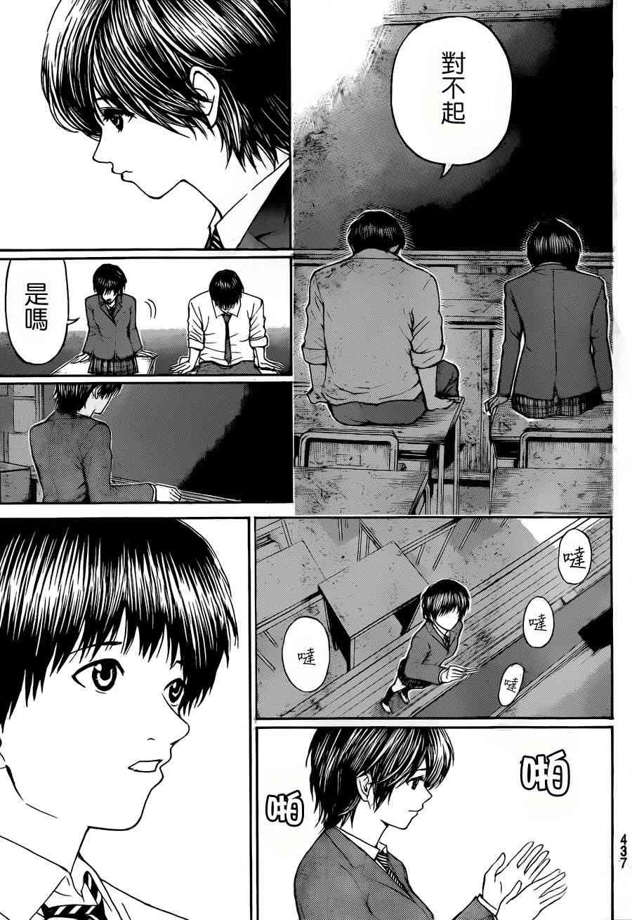 我妻同学是我的老婆 88话 第11页