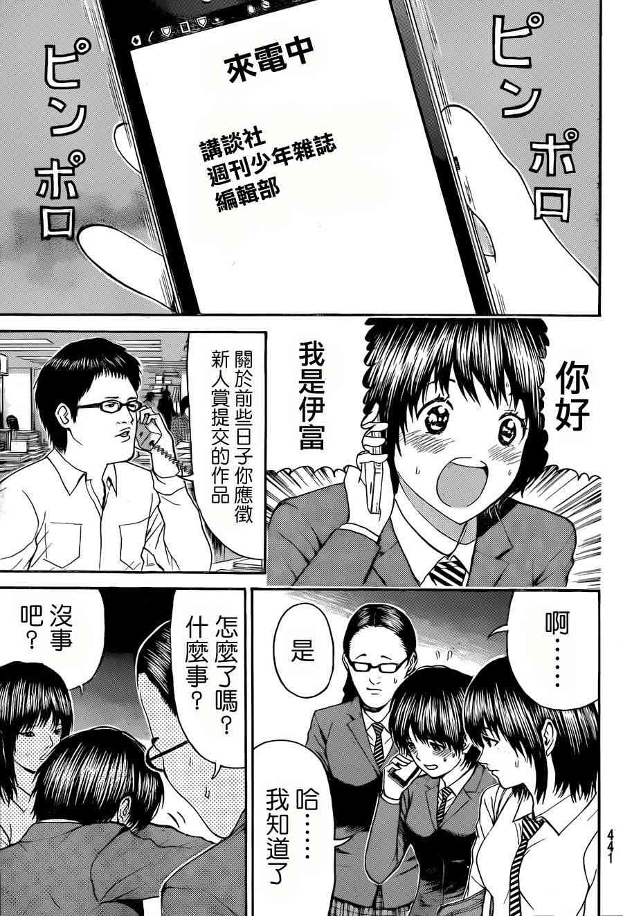 我妻同学是我的老婆 88话 第14页