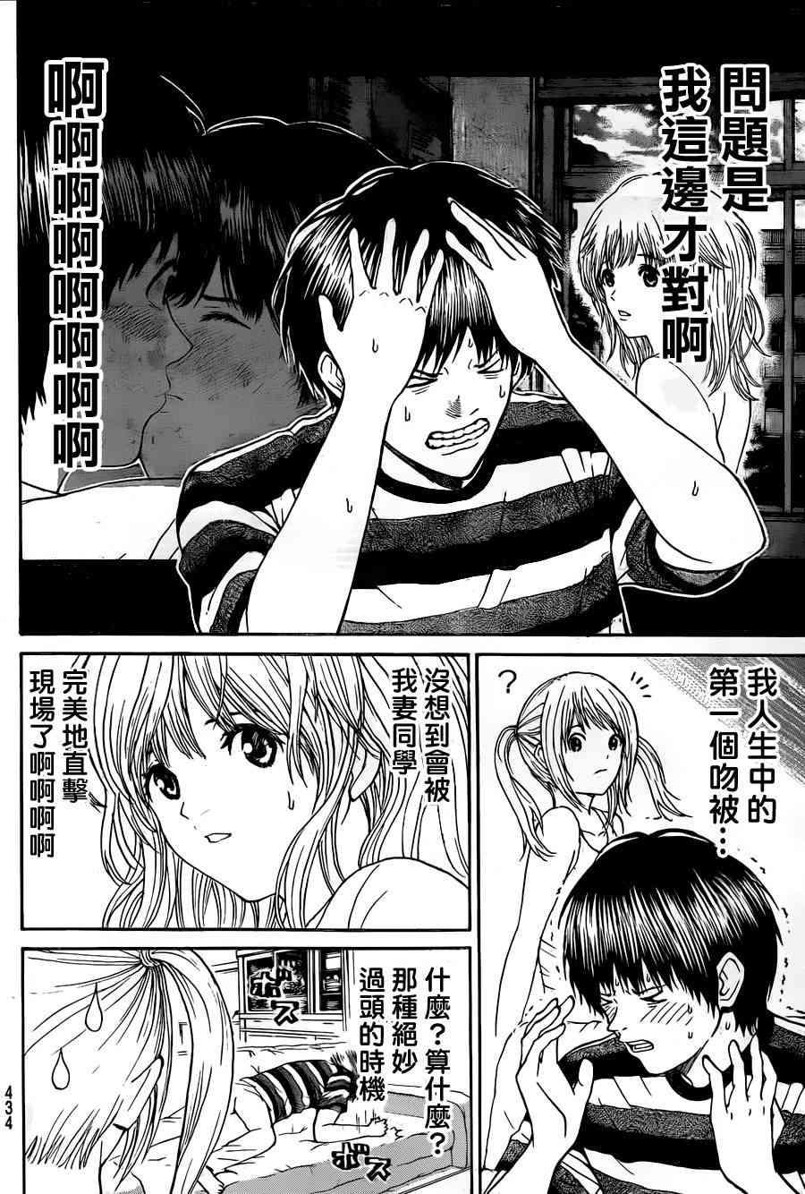 我妻同学是我的老婆 89话 第3页