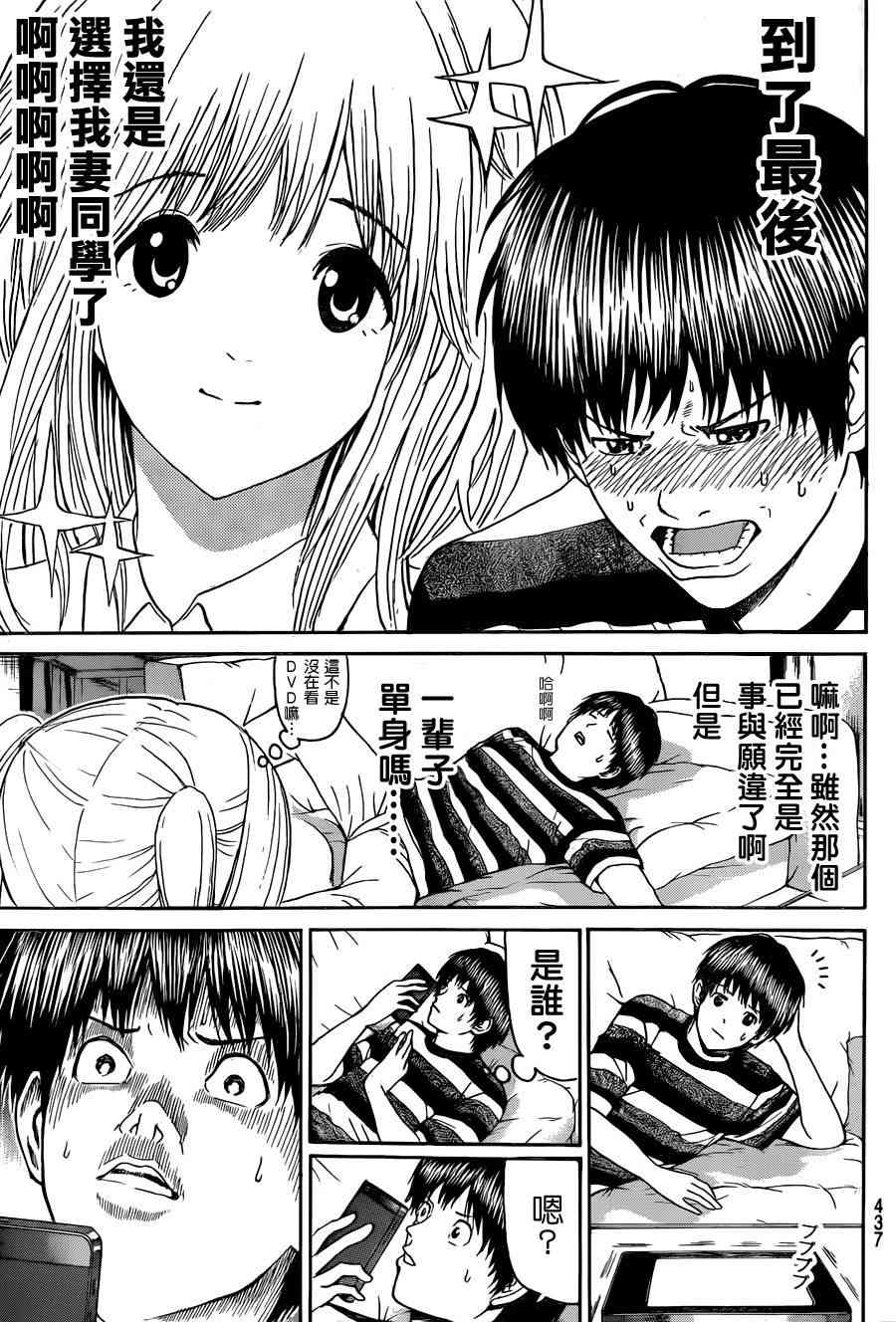 我妻同学是我的老婆 89话 第6页