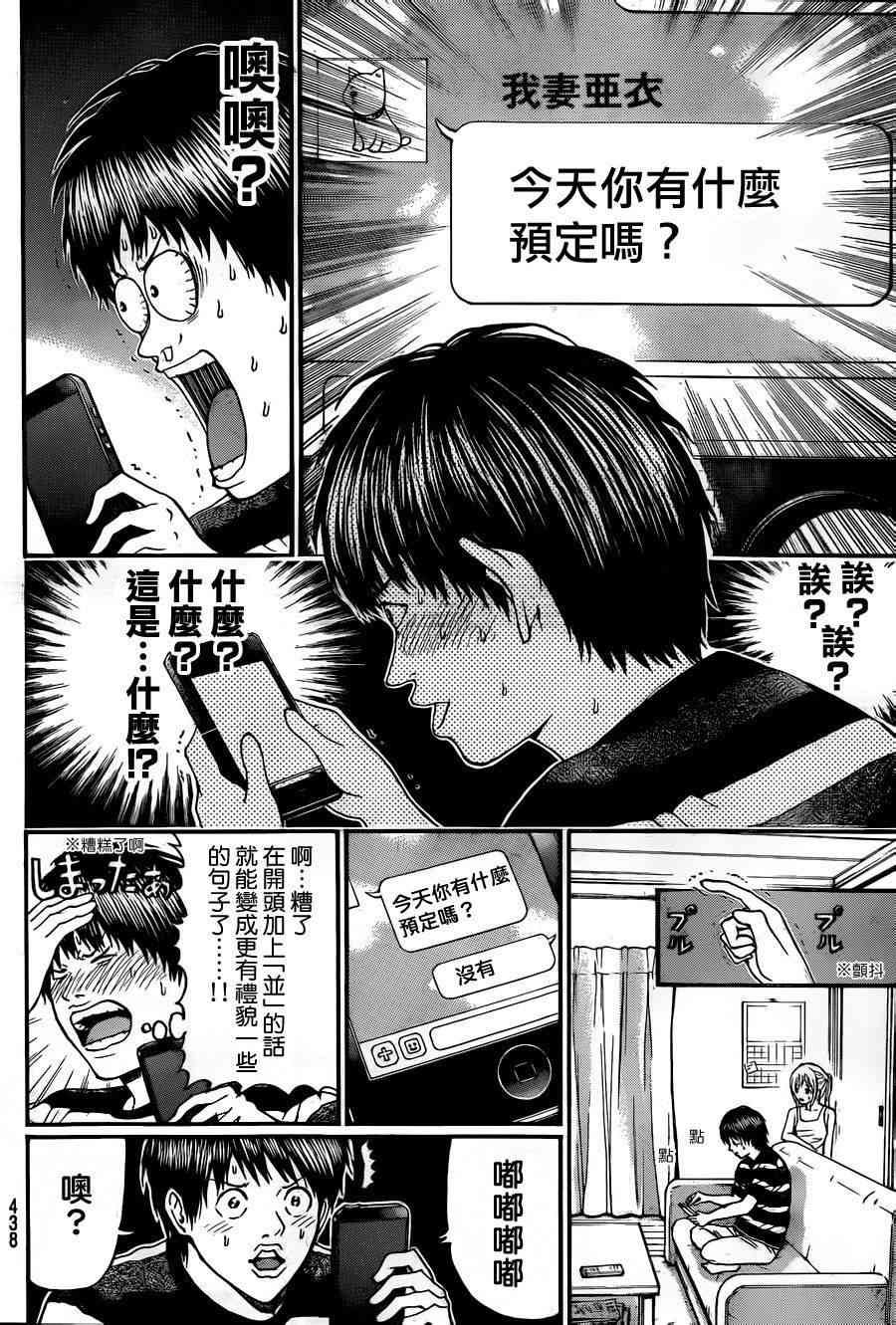 我妻同学是我的老婆 89话 第7页