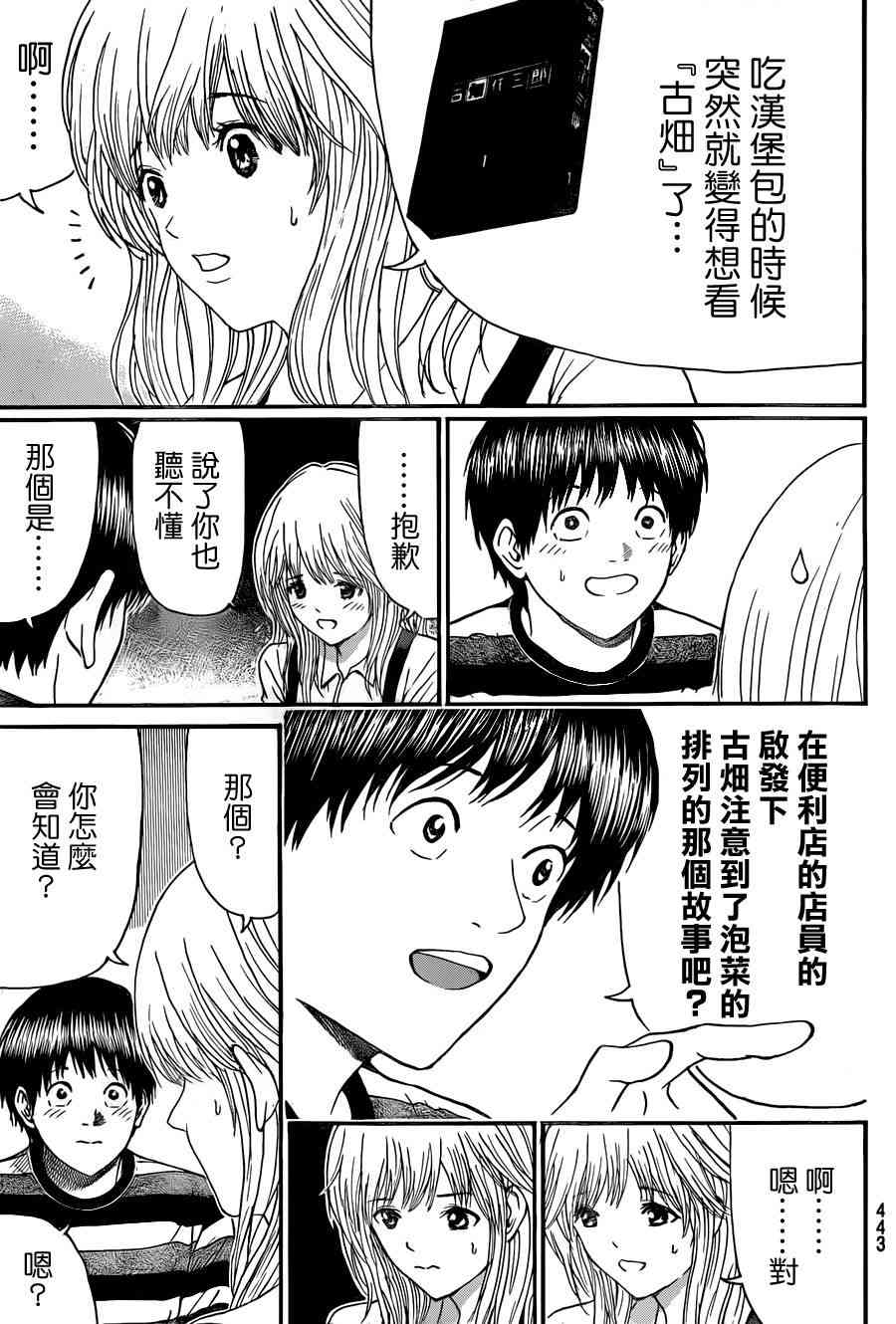 我妻同学是我的老婆 89话 第12页