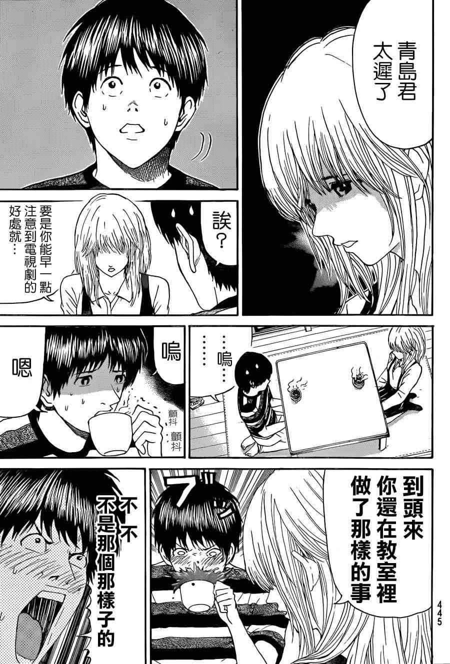 我妻同学是我的老婆 89话 第14页