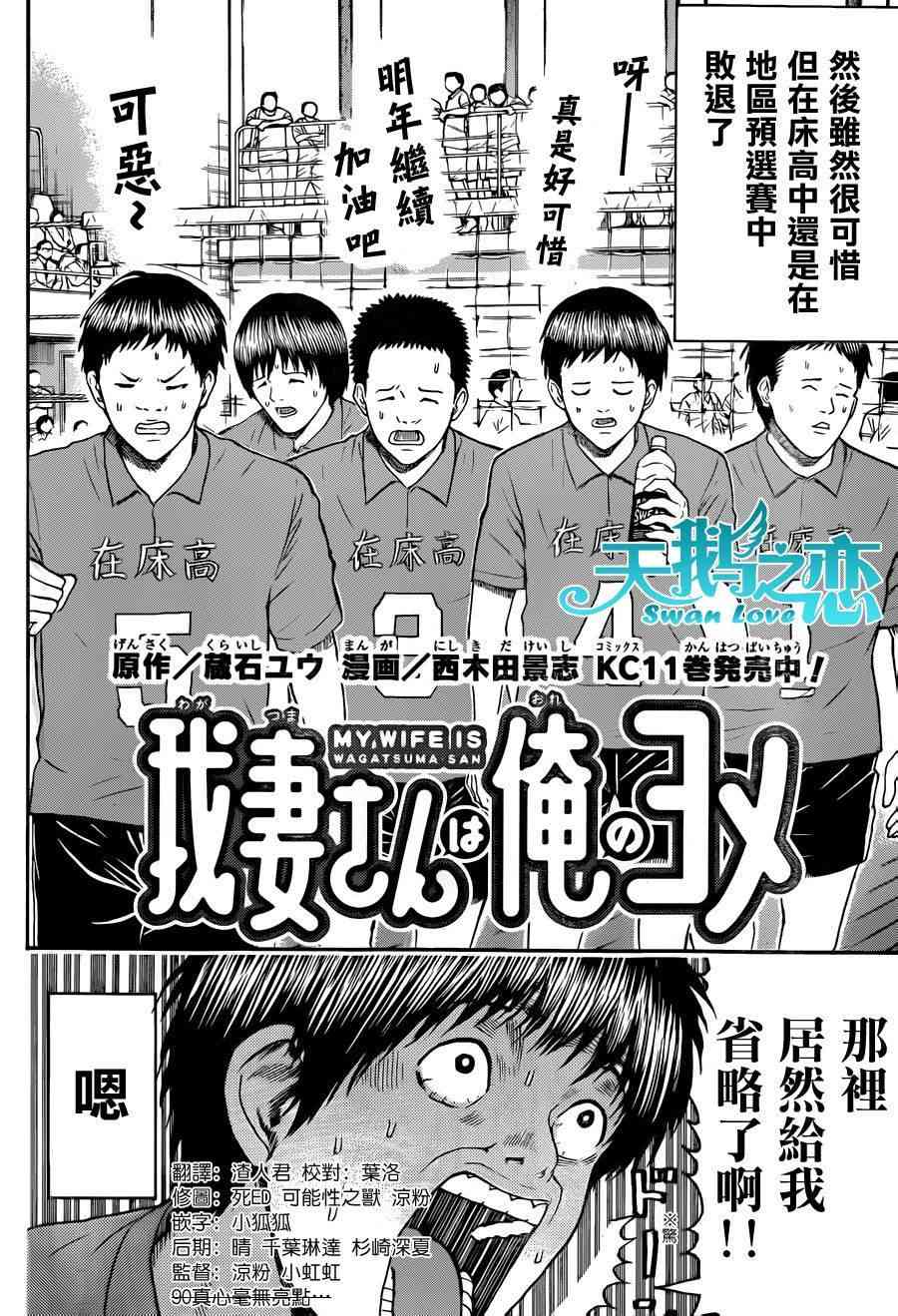 我妻同学是我的老婆 90话 第3页