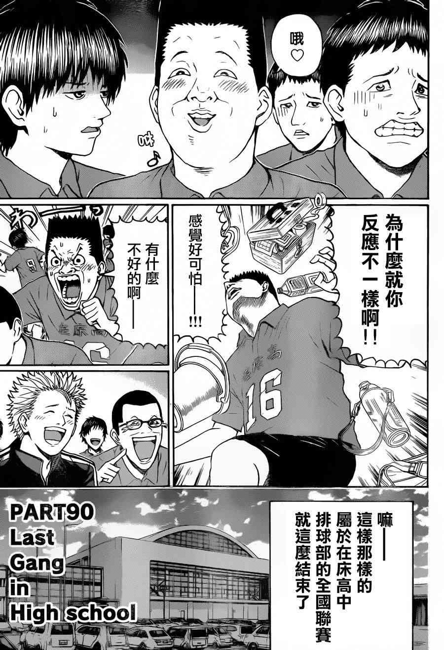 我妻同学是我的老婆 90话 第6页