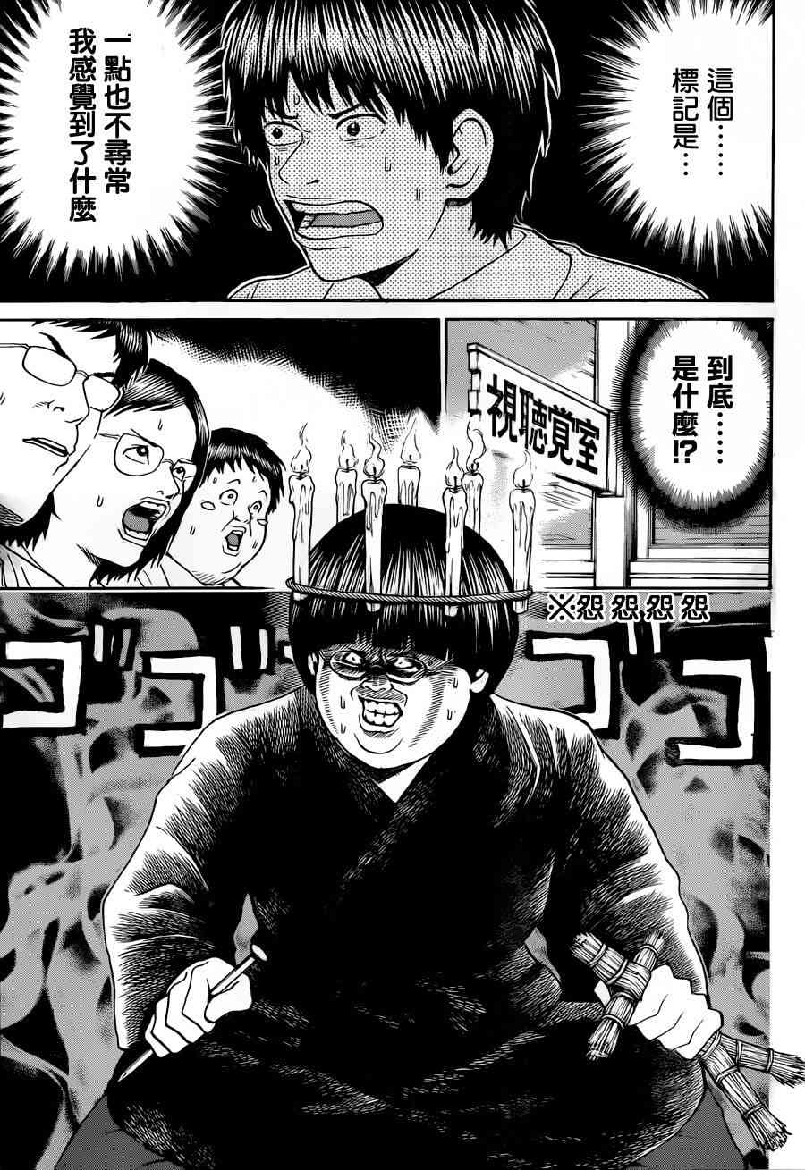 我妻同学是我的老婆 90话 第8页