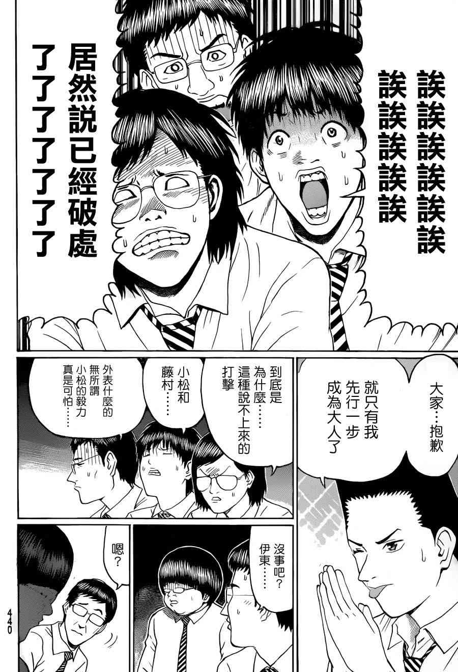 我妻同学是我的老婆 90话 第13页