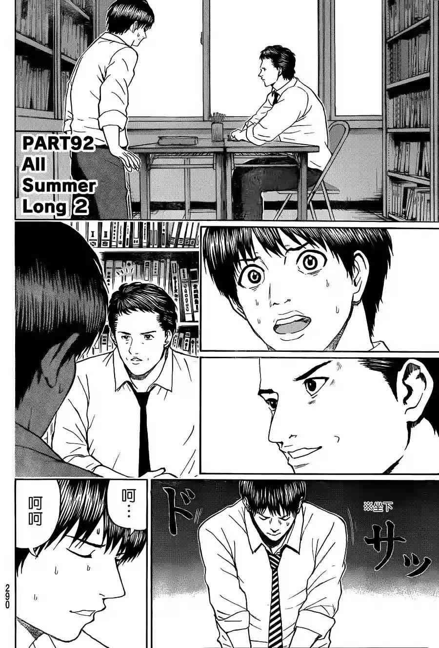 我妻同学是我的老婆 92话 第3页