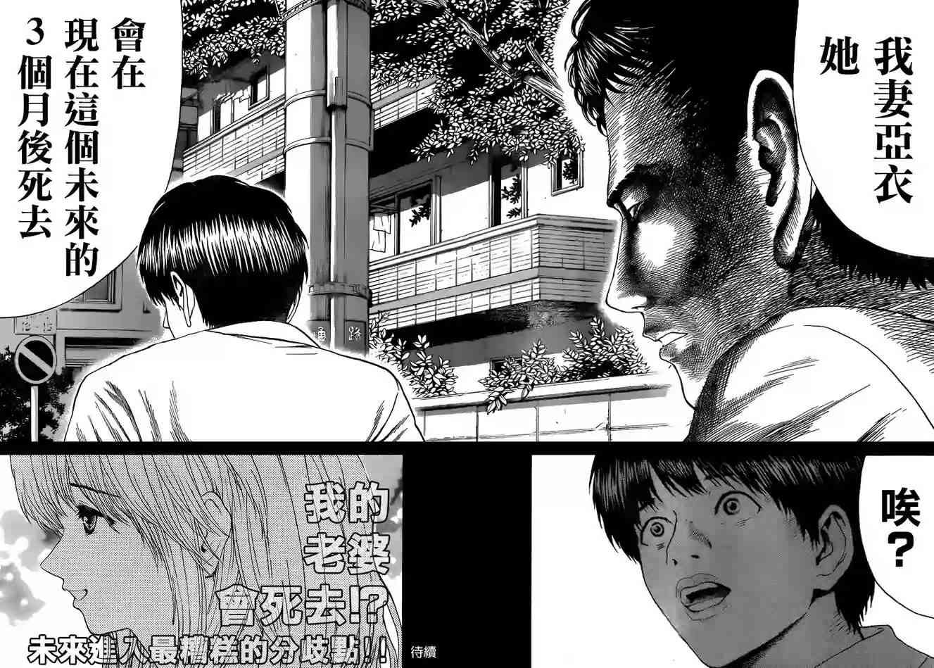 我妻同学是我的老婆 92话 第14页