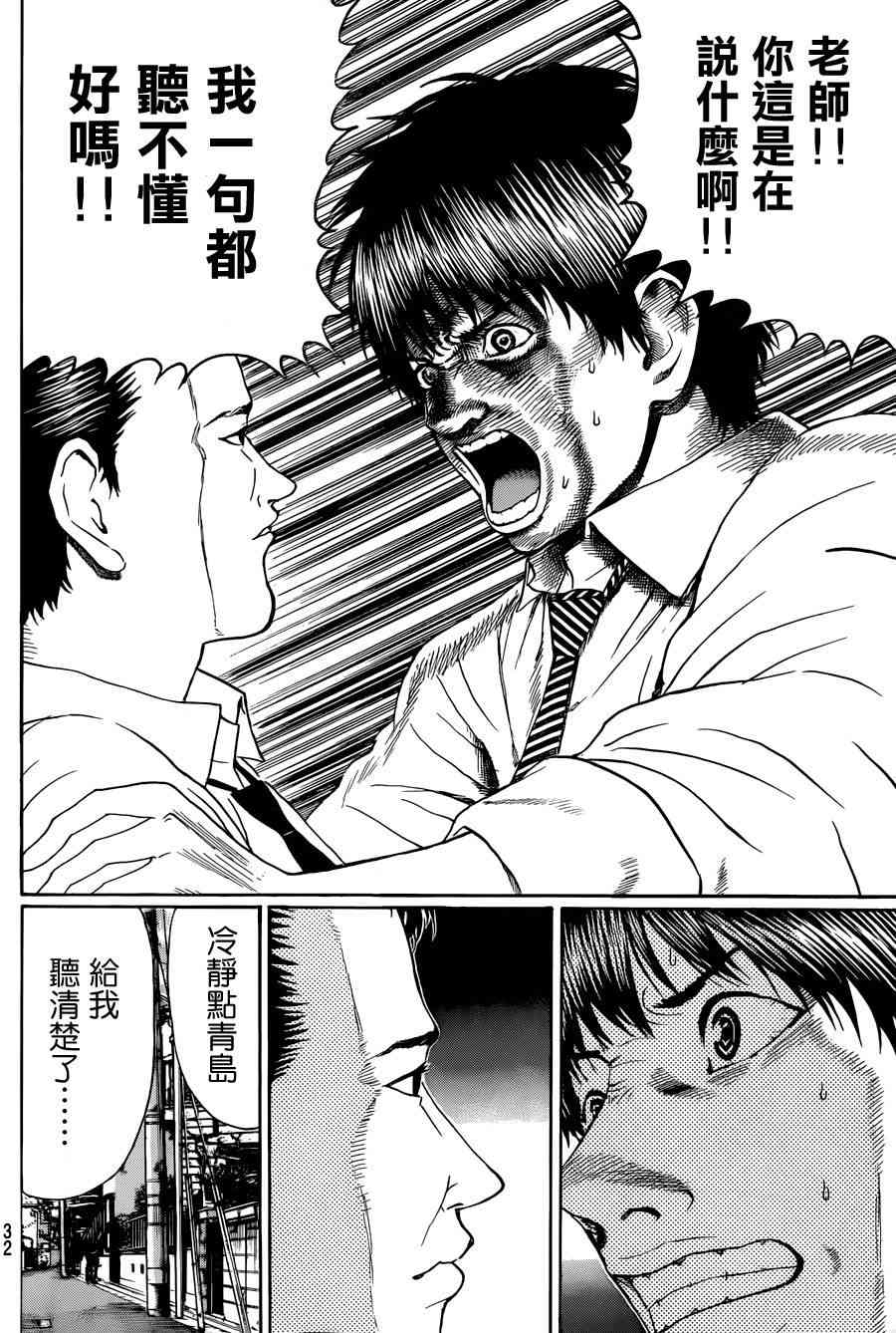 我妻同学是我的老婆 93话 第3页