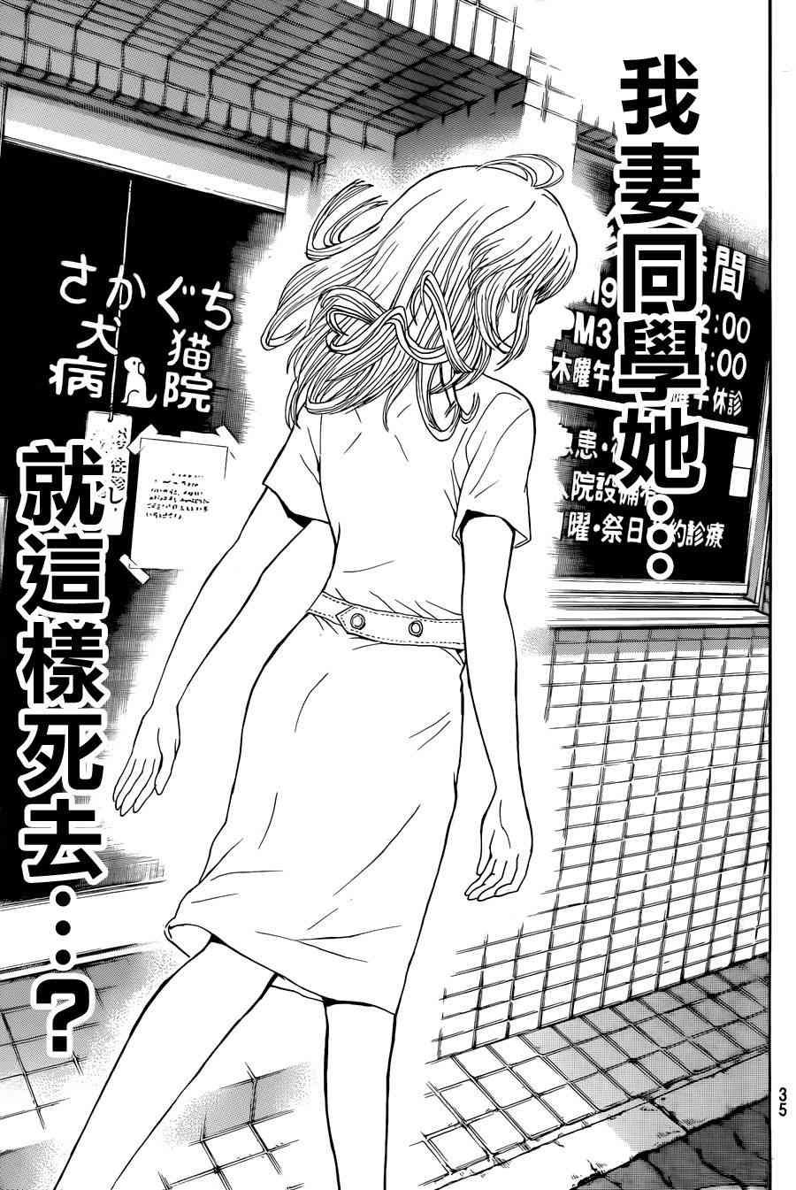 我妻同学是我的老婆 93话 第6页