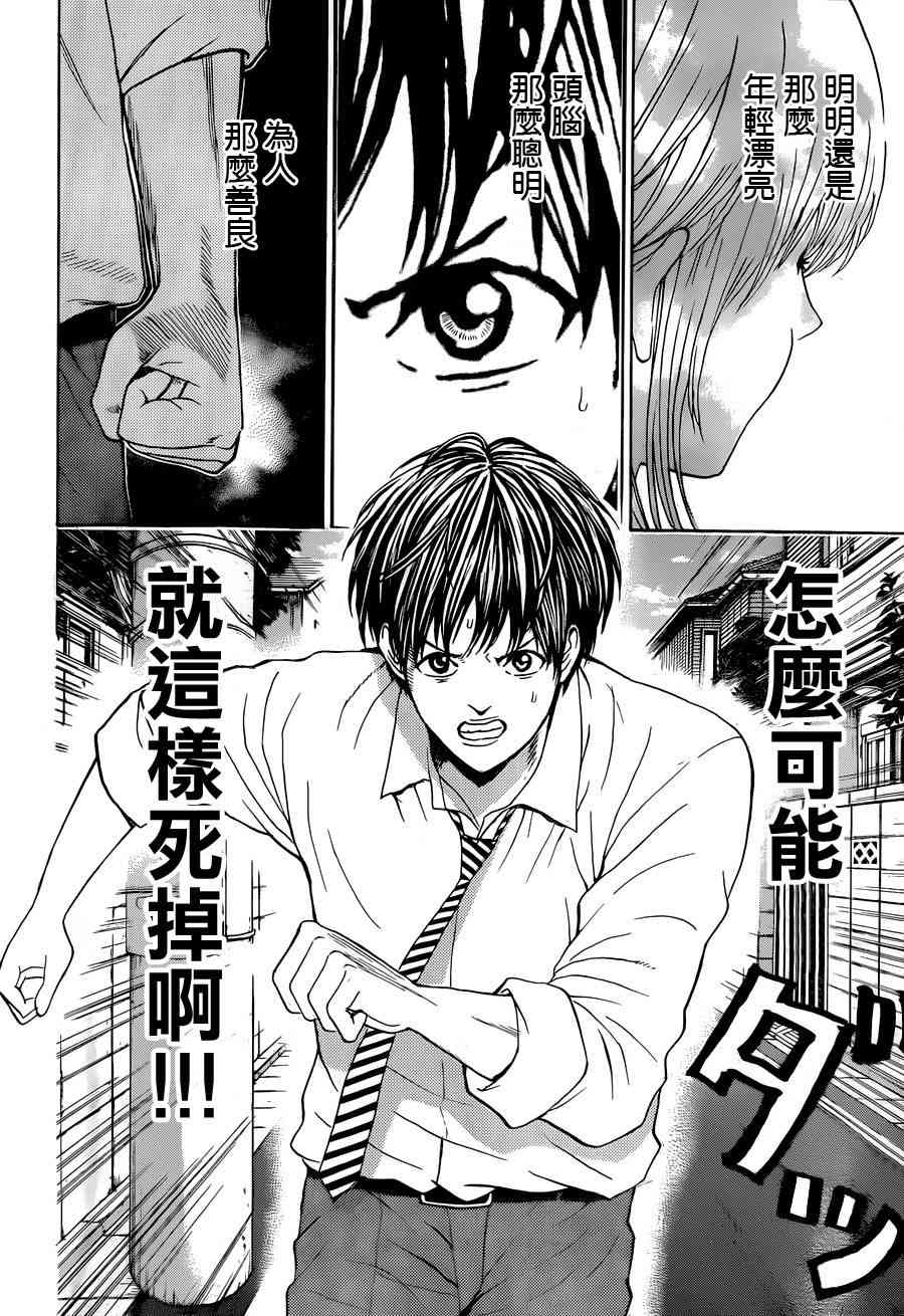 我妻同学是我的老婆 93话 第7页