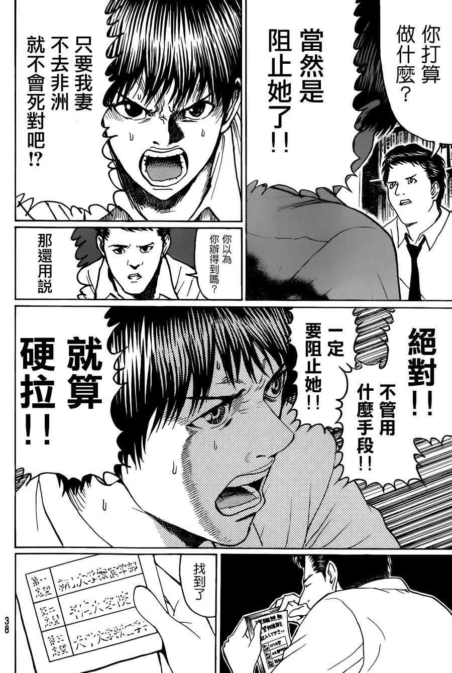 我妻同学是我的老婆 93话 第9页