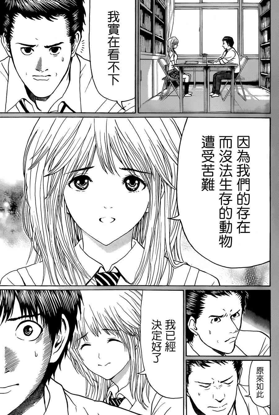 我妻同学是我的老婆 93话 第12页