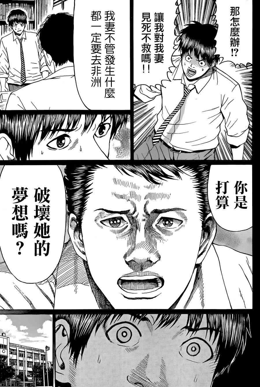 我妻同学是我的老婆 93话 第14页