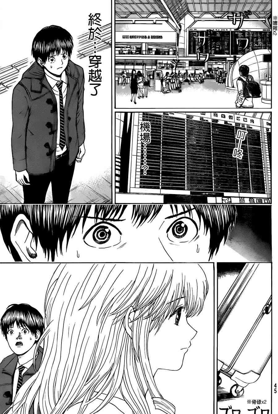 我妻同学是我的老婆 93话 第16页