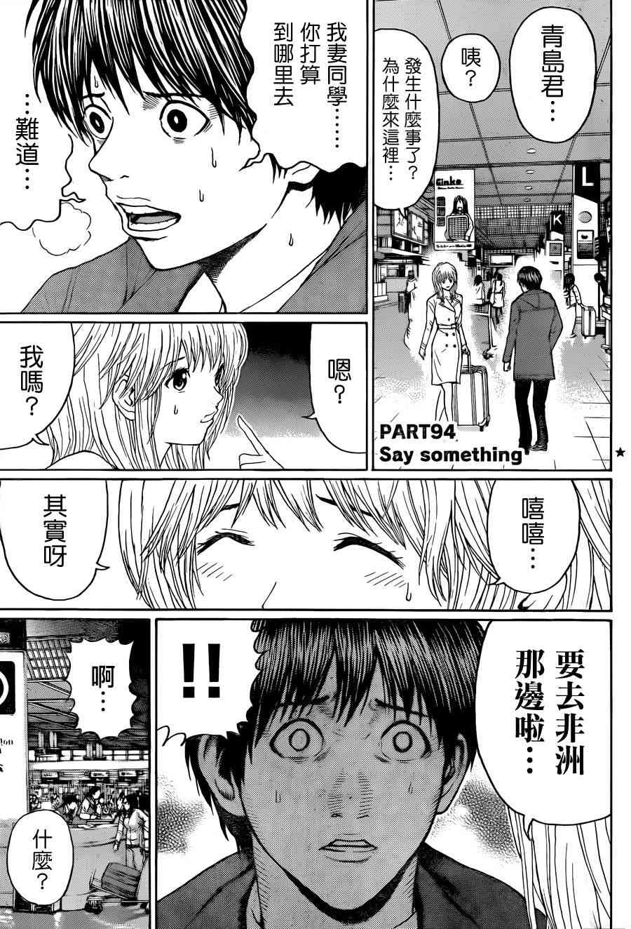 我妻同学是我的老婆 94话 第2页