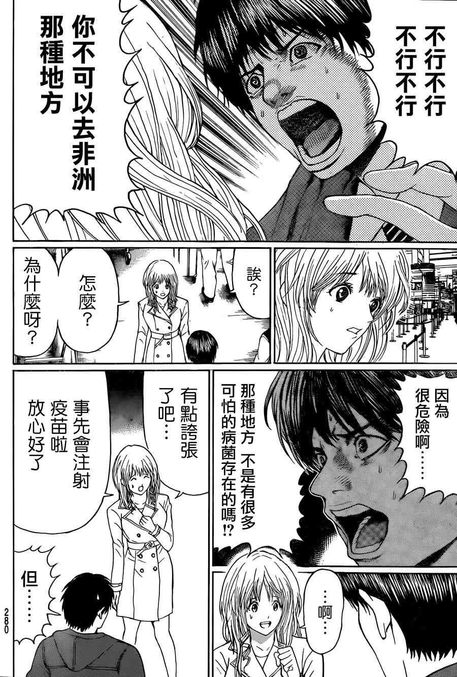 我妻同学是我的老婆 94话 第3页