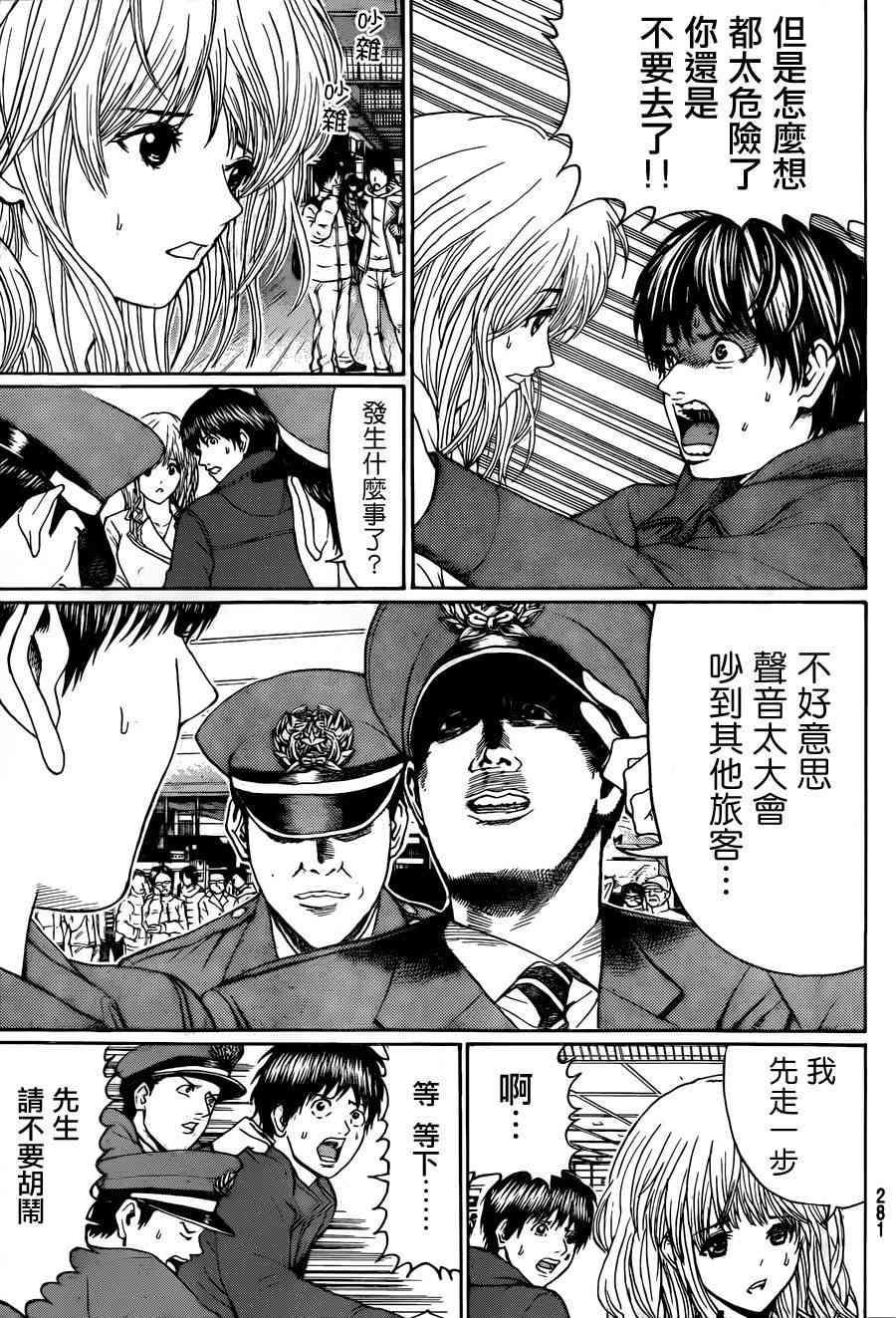 我妻同学是我的老婆 94话 第4页